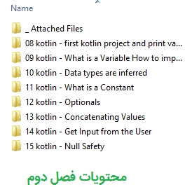 فصل 2 دوره ی آموزش پروژه محور کاتلین سایت آواسام